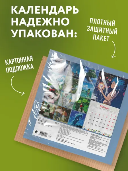 Изображение товара Календарь настенный Эксмо Волшебный мир Хаяо Миядзаки. 2027 год (9785042471728)