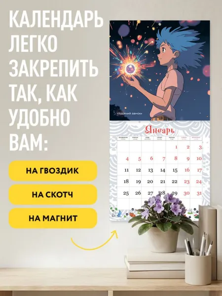 Изображение товара Календарь настенный Эксмо Волшебный мир Хаяо Миядзаки. 2027 год (9785042471728)