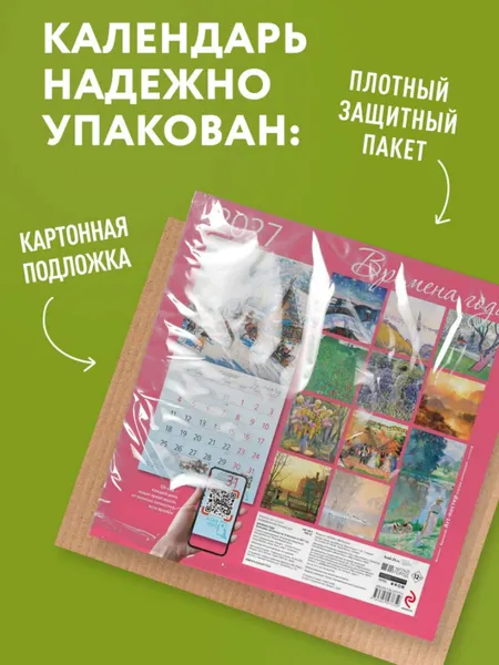 Изображение товара Календарь настенный Эксмо Времена года. 2027 год (9785042471759)