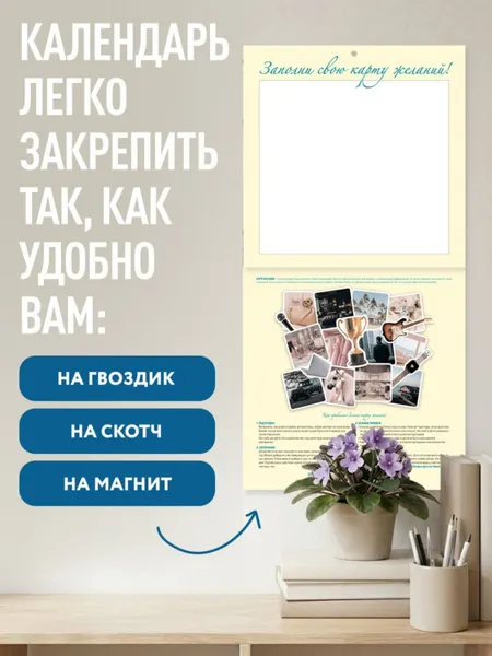 Изображение товара Календарь настенный Эксмо Календарь исполнения желаний. 2027 год (Олейник Д. 9785042399589)
