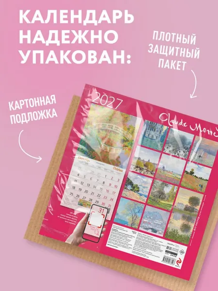 Изображение товара Календарь настенный Эксмо Клод Моне. 2027 год (9785042476297)