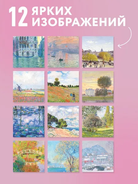 Изображение товара Календарь настенный Эксмо Клод Моне. 2027 год (9785042476297)