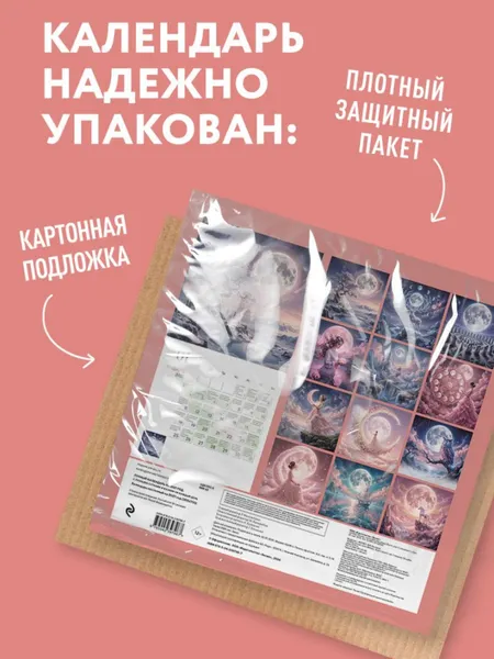 Изображение товара Календарь настенный Эксмо Лунный календарь. 2027 год (9785042397967)