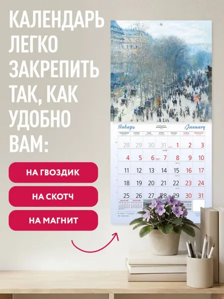 Изображение товара Календарь настенный Эксмо Париж - город искусств. 2027 год (9785042471766)
