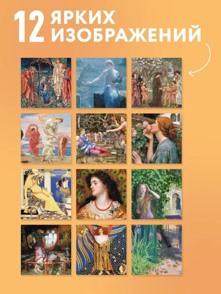 Изображение товара Календарь настенный Эксмо Прерафаэлиты. 2027 год (9785042471803)