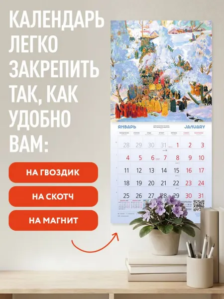 Изображение товара Календарь настенный Эксмо Русское искусство. 2027 год (9785042471773)