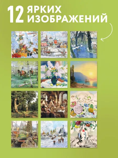 Изображение товара Календарь настенный Эксмо Русское искусство. 2027 год (9785042471773)
