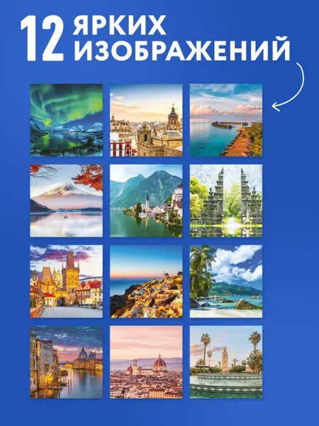 Изображение товара Календарь настенный Эксмо Самые романтичные места мира. На 16 месяцев на 2027 года (Олейник Д. 9785042399992)
