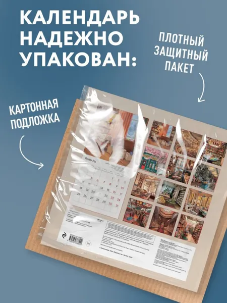 Изображение товара Календарь настенный Эксмо Уютные книжные магазины. 2027 год (9785042388552)