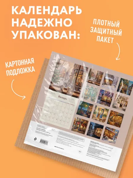 Изображение товара Календарь настенный Эксмо Уютные кофейни. 2027 год (9785042406133)