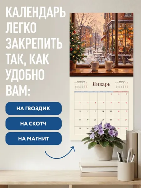 Изображение товара Календарь настенный Эксмо Уютные кофейни. 2027 год (9785042406133)