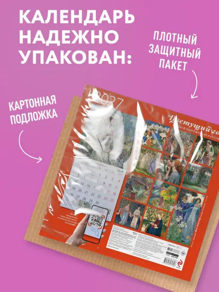 Изображение товара Календарь настенный Эксмо Цветущий год. Сады в мировом искусстве. 2027 год (9785042471896)