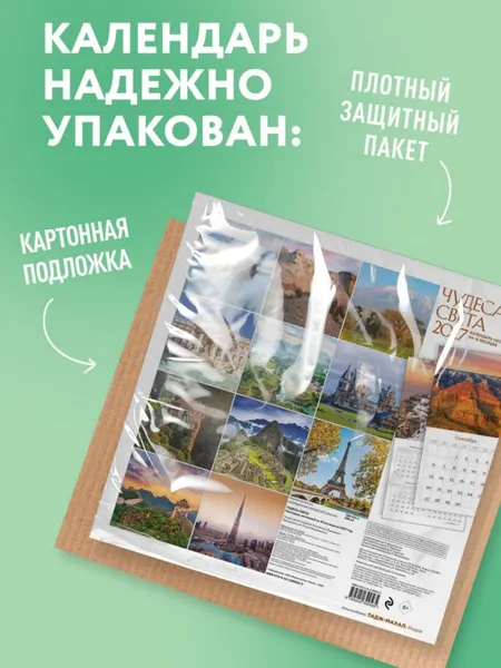 Изображение товара Календарь настенный Эксмо Чудеса света. На 16 месяцев на 2027 год (Олейник Д. 9785042399565)