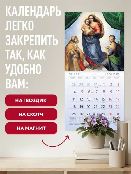 Изображение товара Календарь настенный Эксмо Шедевры Ренессанса. 2027 год (9785042471827)