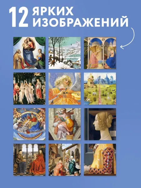 Изображение товара Календарь настенный Эксмо Шедевры Ренессанса. 2027 год (9785042471827)