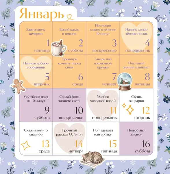 Изображение товара Календарь настенный Эксмо Привычки счастья. 365 идей, как сделать жизнь лучше. 2027 год (9785042379918)