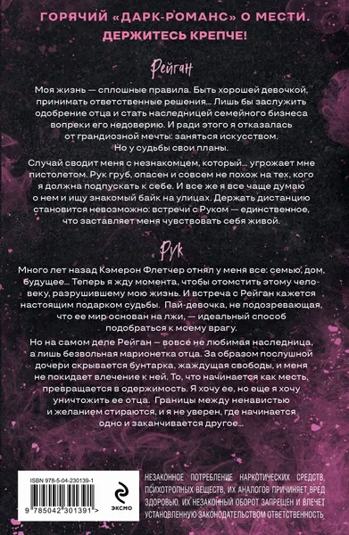 Изображение товара Художественная книга Эксмо Рук и бунтарка, мягкая обложка (Крю К.)