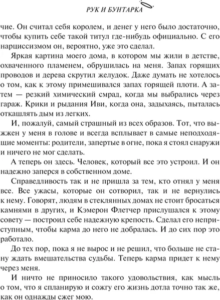 Изображение товара Художественная книга Эксмо Рук и бунтарка, мягкая обложка (Крю К.)