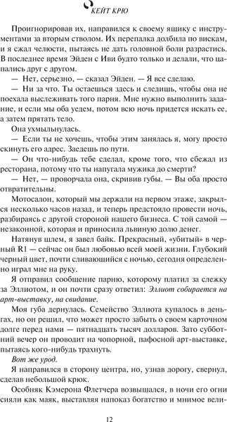 Изображение товара Художественная книга Эксмо Рук и бунтарка, мягкая обложка (Крю К.)