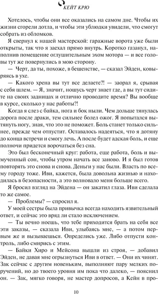 Изображение товара Художественная книга Эксмо Рук и бунтарка, мягкая обложка (Крю К.)