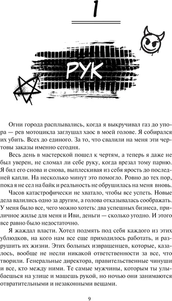 Изображение товара Художественная книга Эксмо Рук и бунтарка, мягкая обложка (Крю К.)