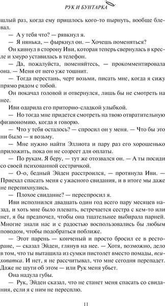 Изображение товара Художественная книга Эксмо Рук и бунтарка, мягкая обложка (Крю К.)
