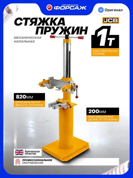 Изображение товара Стяжка пружин JCB 1500-1 (68382)