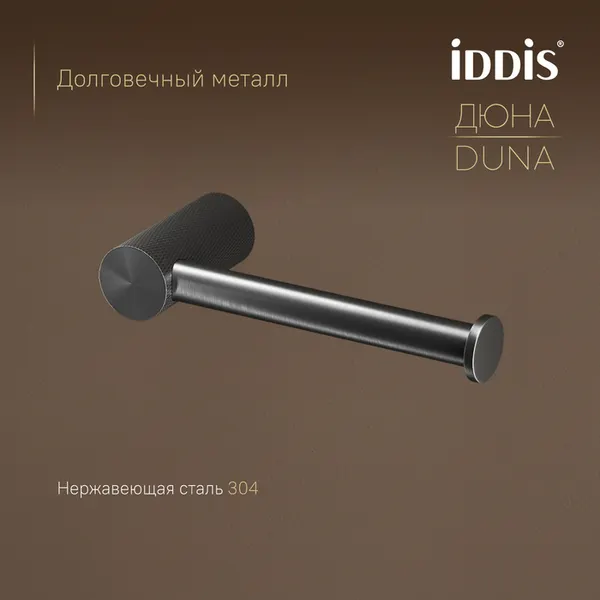 Изображение товара Держатель для туалетной бумаги IDDIS Duna DUNGM00i43 (графит матовый)