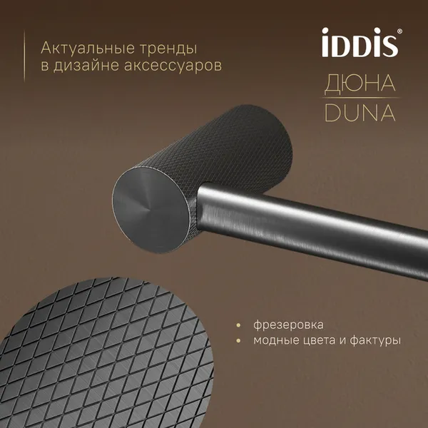 Изображение товара Держатель для туалетной бумаги IDDIS Duna DUNGM00i43 (графит матовый)