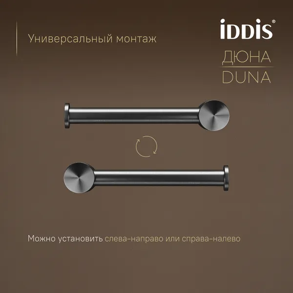 Изображение товара Держатель для туалетной бумаги IDDIS Duna DUNGM00i43 (графит матовый)