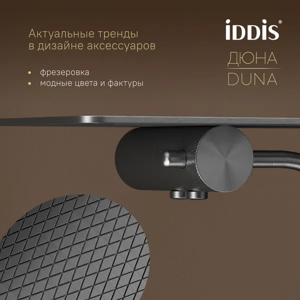Изображение товара Держатель для туалетной бумаги IDDIS Duna DUNGMC0i43 (графит матовый)