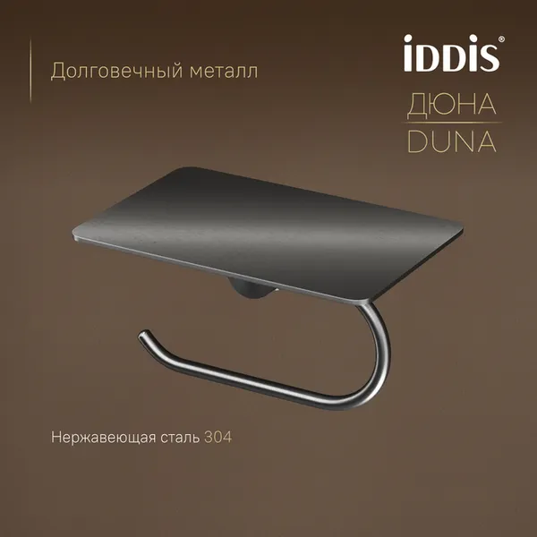 Изображение товара Держатель для туалетной бумаги IDDIS Duna DUNGMC0i43 (графит матовый)