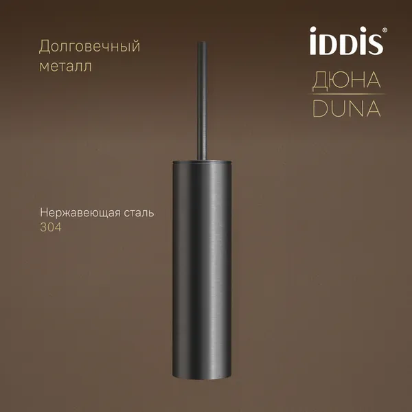 Изображение товара Ершик для унитаза IDDIS Duna DUNGM0i47 (графит матовый)