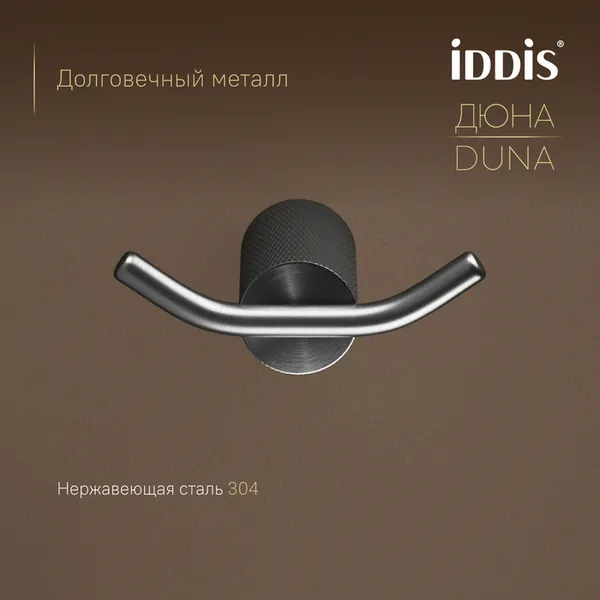 Изображение товара Крючок для ванной IDDIS Duna DUNGM20i41 (графит матовый)