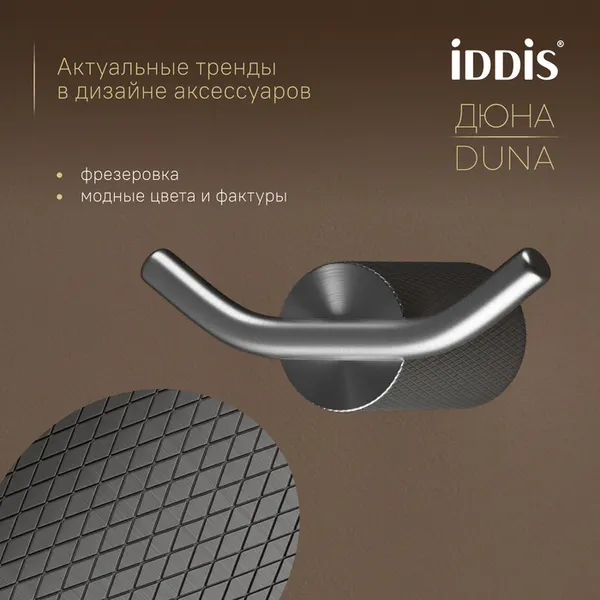 Изображение товара Крючок для ванной IDDIS Duna DUNGM20i41 (графит матовый)
