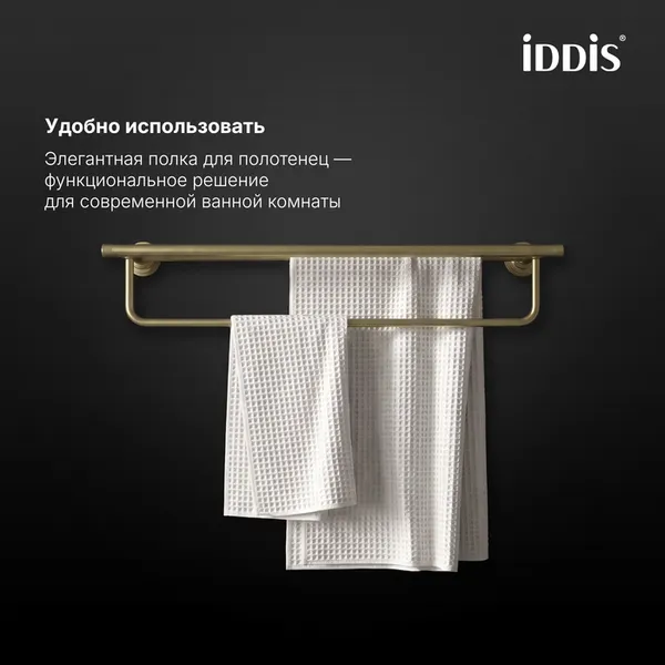 Изображение товара Полка для полотенца IDDIS Windsor WINMG00i48 (золотой матовый)