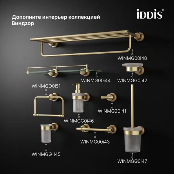 Изображение товара Полка для полотенца IDDIS Windsor WINMG00i48 (золотой матовый)