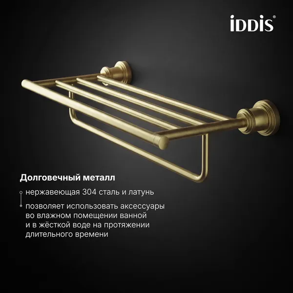 Изображение товара Полка для полотенца IDDIS Windsor WINMG00i48 (золотой матовый)