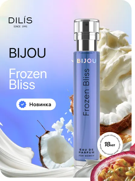 Изображение товара Парфюмерная вода Dilis Bijou Frozen Bliss (18мл)