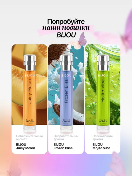 Изображение товара Парфюмерная вода Dilis Bijou Frozen Bliss (18мл)