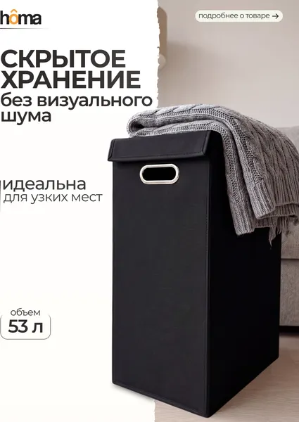 Изображение товара Корзина для белья Homa BSK-02-bl