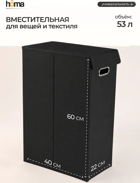 Изображение товара Корзина для белья Homa BSK-02-bl