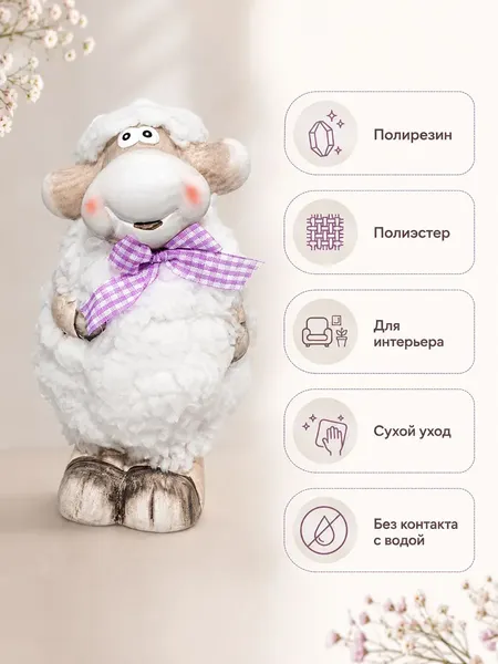 Изображение товара Статуэтка Elan Gallery Овечка с бантиком 990859