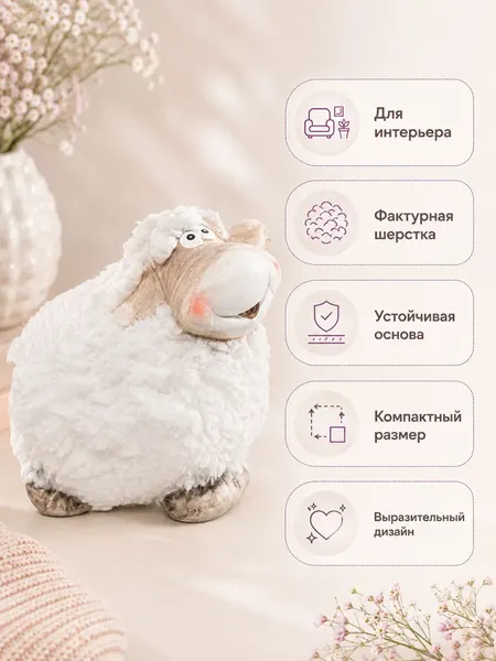 Изображение товара Статуэтка Elan Gallery Смешная овечка 990860