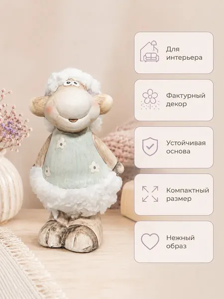 Изображение товара Статуэтка Elan Gallery Озорная овечка 990861