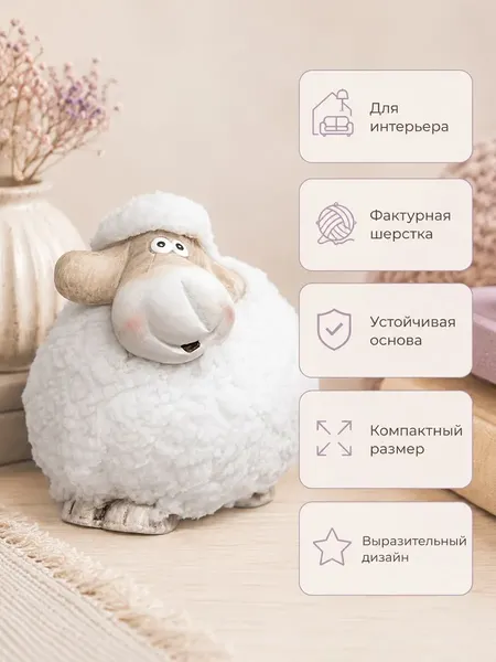 Изображение товара Статуэтка Elan Gallery Милая овечка 990862