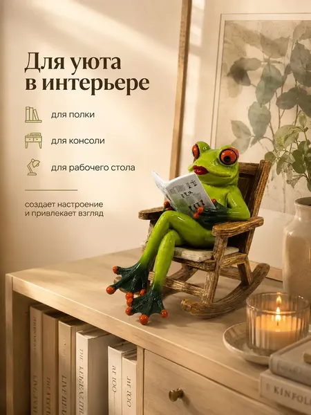 Изображение товара Статуэтка Elan Gallery Лягушка с газетой 105798