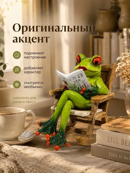 Изображение товара Статуэтка Elan Gallery Лягушка с газетой 105798