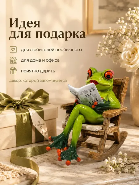 Изображение товара Статуэтка Elan Gallery Лягушка с газетой 105798