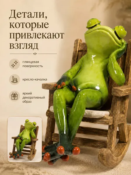 Изображение товара Статуэтка Elan Gallery Лягушка в отпуске 105799